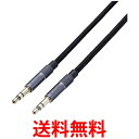 エレコム オーディオケーブル ステレオミニプラグ 0.5m アルミコネクタ AUX ケーブル 3.5mm ブラック AX-35MA05BK 送料無料 【SG76245】