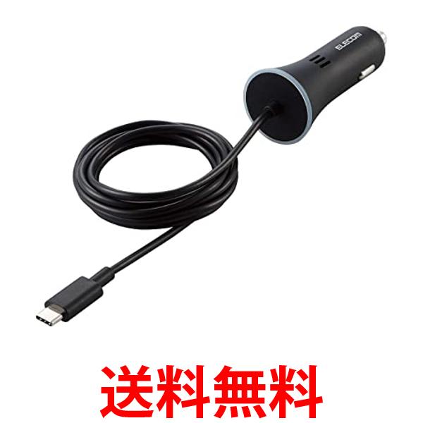 エレコム カーチャージャー シガーソケット 18W ( USB PD対応 ) Type-Cケーブル 1.5m 一体型 ブラック MPA-CCCUSB PD01BK 送料無料 【SG76254】