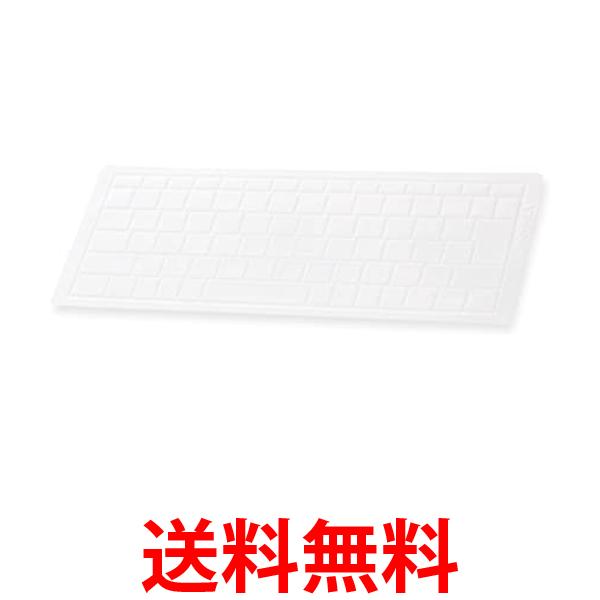 エレコム キーボードカバー Microsoft Surface Laptop 5 4 3 ( 13.5インチ 15インチ )対応 抗菌 防塵 クリア PKP-MSL4 送料無料 【SG76261】