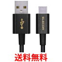 エレコム スマホ用USBケーブル USB(A-C) 認証品 やわらか耐久 0.7m ブラック 送料無料 【SG76314】