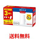 クリンスイ 浄水器 蛇口直結型 CBシリーズ 交換カートリッジ 3個入り CBC03Z-NW 送料無料 【SG76605】