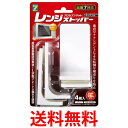 プロセブン レンジストッパー ホワイト 4個セット 耐震荷重25kg PML-N3404W 送料無料 【SG76911】