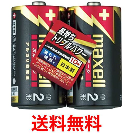 マクセル アルカリ乾電池 ボルテージ 単2形 2本 シュリンクパック入 LR14(T) 2PY 送料無料 【SG76946】 マクセル アルカリ乾電池 ボルテージ 単2形 2本 シュリンクパック入 LR14(T) 2PY 送料無料 【SG76946】