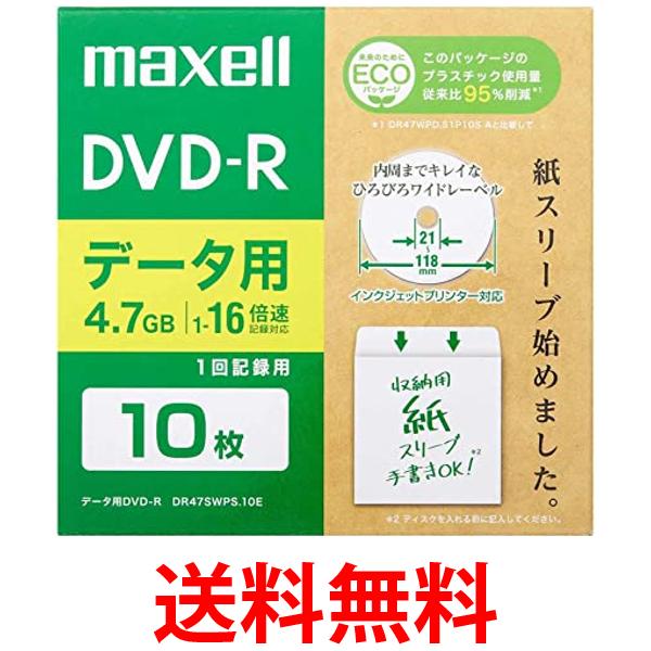 マクセル(Maxell) データ用DVD-R エコパ