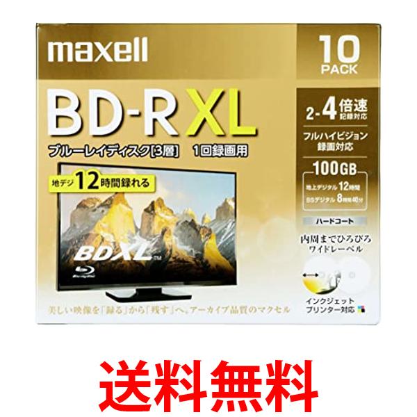 マクセル(Maxell) 録画用BD-R3層 BRV100WPE.10S 送料無料 【SG76957】