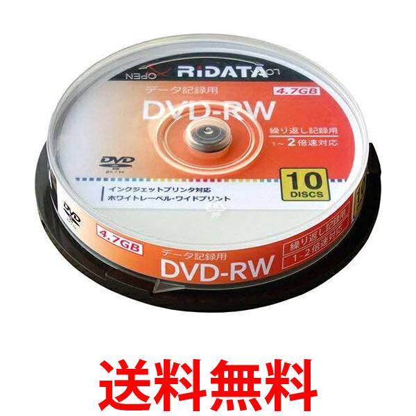 ライテック DVD-RW4.7G. PW10SP A データ用 DVD-RW 4.7GB 繰り返し記録 プリンタブル 2倍速 10枚 送料無料 【SG77135】