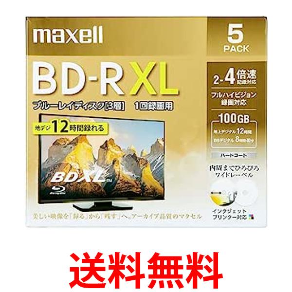 マクセル 録画用BD-R3層 BRV100WPE.5S 送料無料 【SG77155】