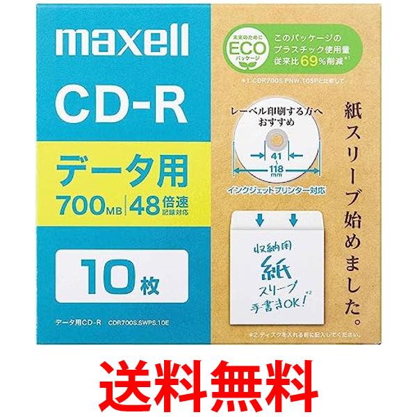 マクセル データ用CD-R エコパッケー