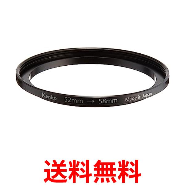 楽天THINK RICH STOREケンコー フィルター径変換アダプター ステップアップリングN 52-58mm 887578 送料無料 【SG77540】