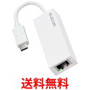 エレコム 有線LANアダプター USB-C 1Gbps ギガビットイーサネット USB3.2(Gen1) Windows Mac 対応 ホワイト EDC-GUC3V2-W 送料無料 【SG77684】