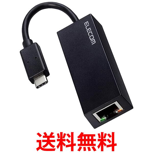 エレコム 有線LANアダプター USB-C 1Gbps ギガビットイーサネット USB3.2(Gen1) Windows Mac 対応 ブラック EDC-GUC3V2-B 送料無料 【SG77685】