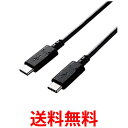 エレコム USB-C to USB-C ケーブル USB Power Delivery対応 60W 3A出力 USB2.0規格認証取得 1.5m ブラック U2C-CC15NBK2 送料無料 【SG78004】