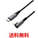 エレコム U2C-CCL05NBK ブラック USB-C to USB-C ケーブル L字コネクタ USB Power Delivery対応 60W 3A出力 USB2.0 0.5m 送料無料 【SG78005】