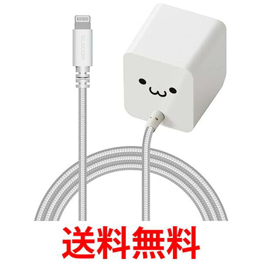エレコム MPA-ACL07WF ホワイトフェイス USB 充電器 12W Aポート×1 高耐久Lightningケーブル 1.5m iPhone13シリーズ 対応 送料無料 【SG78015】 エレコム MPA-ACL07WF ホワイトフェイス USB 充電器 12W Aポート×1 高耐久Lightningケーブル 1.5m iPhone13シリーズ 対応 送料無料 【SG78015】