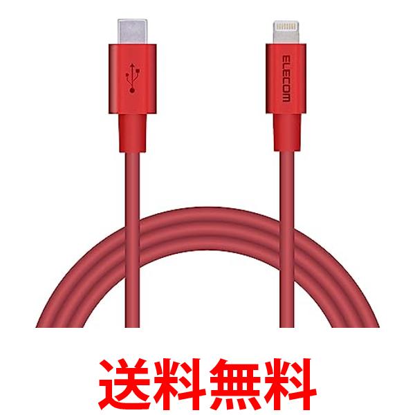 エレコム Type-C to Lightningケーブル (USB PD対応) ライトニング iPhone 1m レッド MPA-CLPS10RD 送料無料 【SG78026】