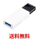 アイ・オー・データ ノック式USBメモリー 16GB U3-PSH16G W USB 3.0 2.0対応 ホワイト 送料無料 【SG78256】