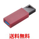 アイ・オー・データ ノック式USBメモリー 16GB U3-PSH16G R USB 3.0 2.0対応 レッド 送料無料 【SG78257】(2)
