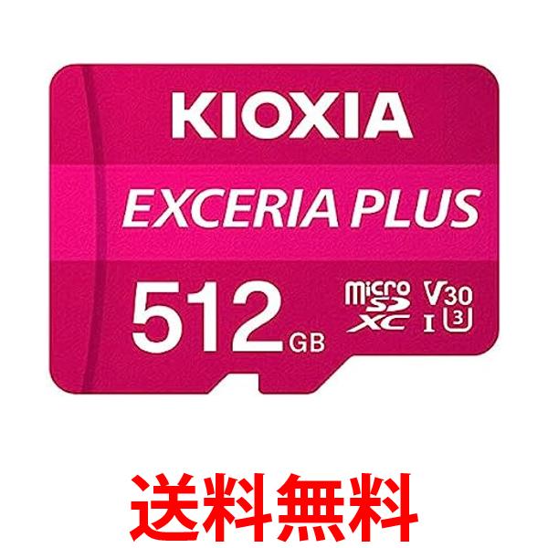 KIOXIA KMUH-A512G UHS-I対応 Class10 microSDXCメモリカード 512GB 送料無料 【SG78380】