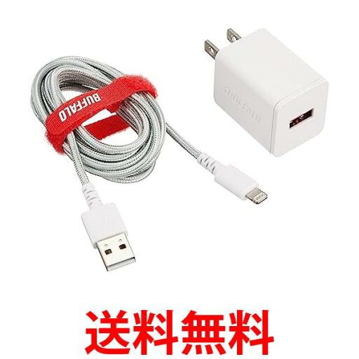 BUFFALO USB充電器 2.4A急速 Lightning付属1.5m ホワイト BSMPA2404LC1WH 送料無料 【SG78487】 BUFFALO USB充電器 2.4A急速 Lightning付属1.5m ホワイト BSMPA2404LC1WH 送料無料 【SG78487】