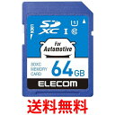 エレコム SDカード 64GB SDXC カーナビ 防犯監視カメラ ネットワークカメラ 高耐久 Class10 UHS-I MF-DRSD064GU11 送料無料 【SG78560】