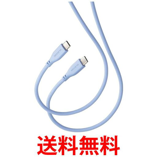 エレコム Type-C ケーブル USB-C & USB-C 1m 60W USB PD対応 柔らかい やわらか シリコン ゼニスブルー MPA-CCSS10BU 送料無料 【SG78583】 エレコム Type-C ケーブル USB-C & USB-C 1m 60W USB PD対応 柔らかい やわらか シリコン ゼニスブルー MPA-CCSS10BU 送料無料 【SG78583】