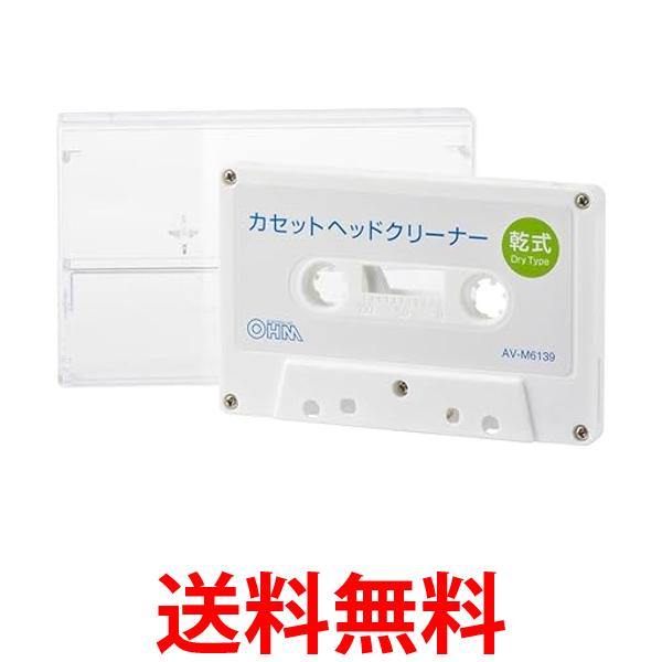 オーム電機 カセットヘッドクリーナー 乾式 ドライタイプ カセットデッキ ラジカセ ヘッドクリーナー ...