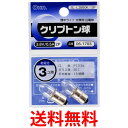 オーム電機 クリプトン球 3.8V0.5A 2個入 SL-L3850K2P 送料無料 【SG79239】