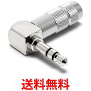 オヤイデ 3.5mmステレオミニプラグ 銀メッキ+ロジウムメッキ L型プラグタイプ P-3.5-SRL 送料無料 【SG79327】