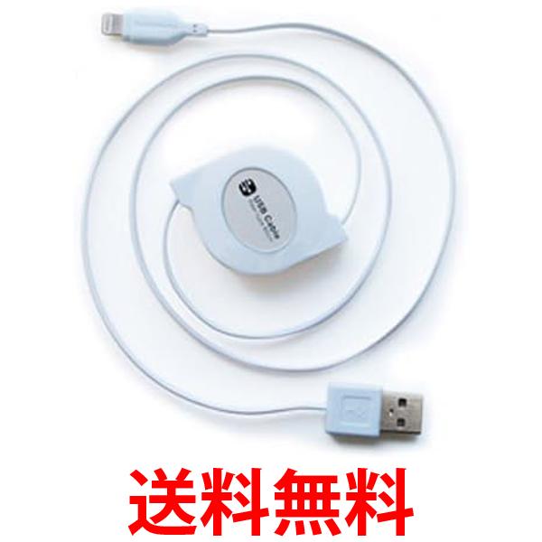 カシムラ 携帯充電器 KASHIMURA KL-31 USB充電&同期ケーブル リール80cm Lightningコネクタ 送料無料 【SG79517】
