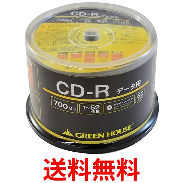 グリーンハウス CD-R データ用 容量 700MB ホワイトレーベル 50枚 入り スピンドル GH-CDRDA50 送料無料 【SG79713】