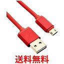 グリーンハウス リバーシブルmicroUSBケーブル 2A出力 アルミ合金コネクタ 0.5m レッド ...