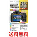 ケンコー Tokina 液晶プロテクター ニコン D5600D5500用 KLPーND5600 送料無料 【SG79936】