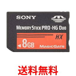 ソニー メモリースティック PRO-HG デュオ 8GB MS-HX8B T1 送料無料 【SG80528】