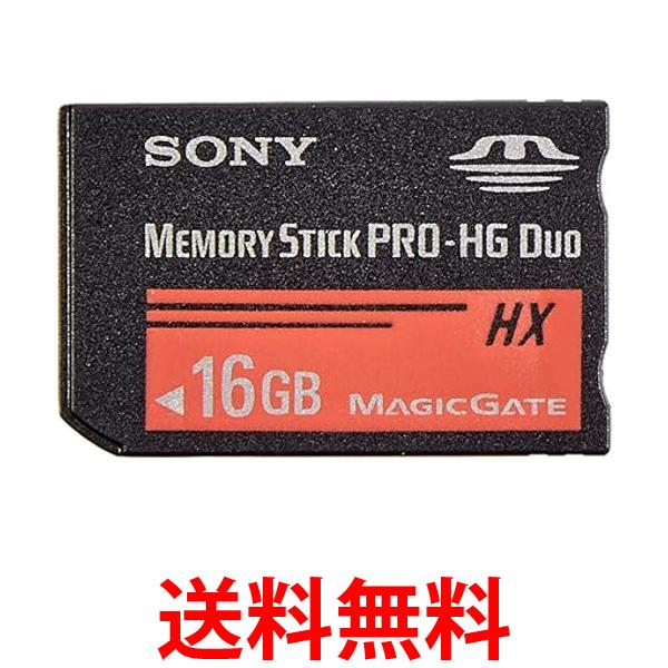 ソニー メモリースティック PRO-HG デュオ16GB MS-HX16B T1 送料無料 【SG80529】