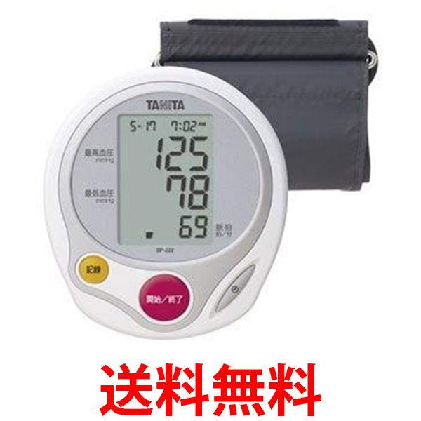 タニタ 上腕式血圧計 BP-222 ホワイト BP-222-WH 送料無料 【SG80618】
