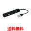 ナカバヤシ USB2.0 4ポートハブ スーパースリム ブラック UH-2354BK 送料無料 【SG80713】