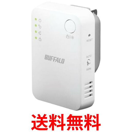 バッファロー WEX-1166DHPS2 11ac対応 中継機 送料無料 【SG81189】 バッファロー WEX-1166DHPS2 11ac対応 中継機 送料無料 【SG81189】