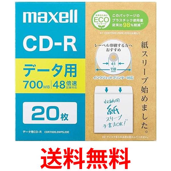 マクセル データ用CD-R エコパッケー