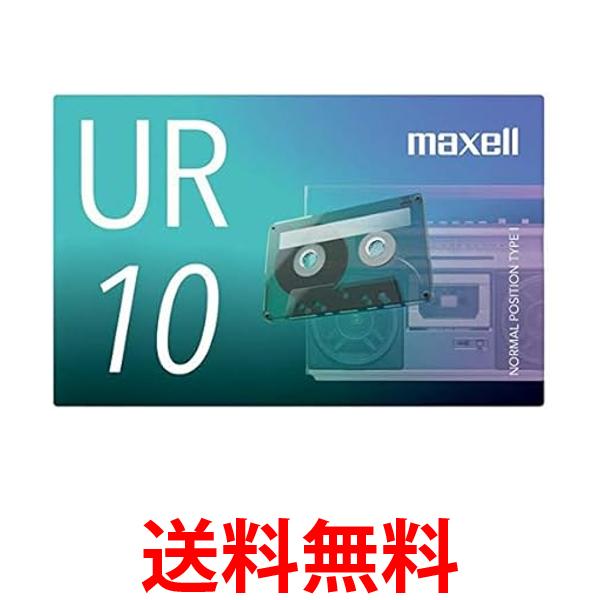 マクセル 録音用カセットテープ 10分 1巻 URシリーズ UR-10N 送料無料 【SG81806 ...