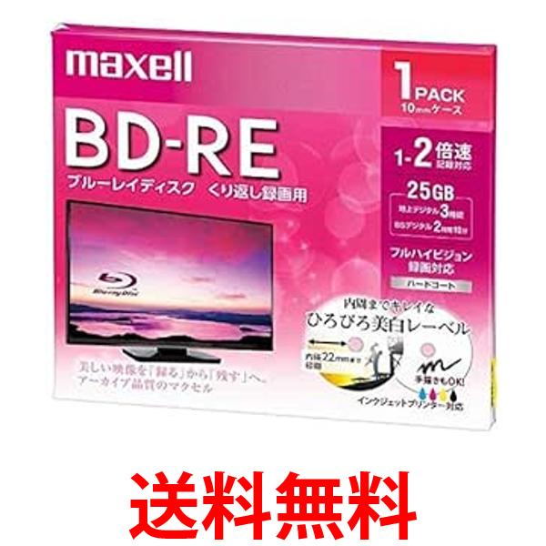 マクセル 録画用 BD-RE 標準130分 2倍速 ワイドプリンタブルホワイト 1枚パック BEV25WPE.1J 送料無料 【SG81811】