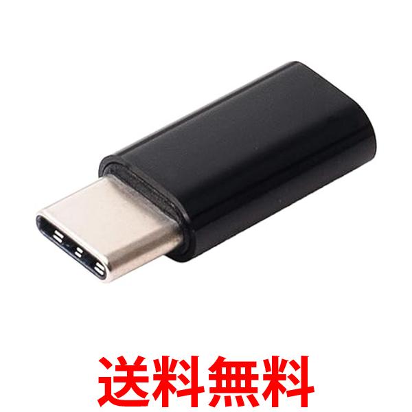 ミヨシ MCO USB変換アダプタ USB micro B - USB Type-C オス USA-MCC USA-MCC 送料無料 【SG81915】