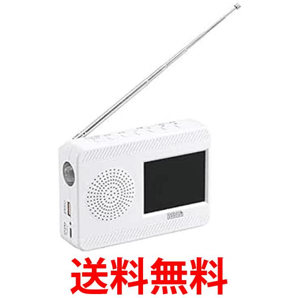 ヤザワ 3.2インチ手回し充電ワンセグテレビ(ホワイト) TV07WH 送料無料 【SG82031】