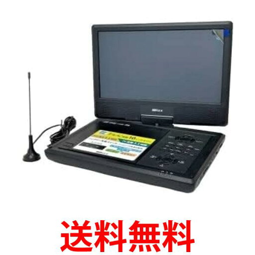 地デジ対応 10.1インチ ポータブルDVDプレーヤー 送料無料 【SG82566】 地デジ対応 10.1インチ ポータブルDVDプレーヤー 送料無料 【SG82566】