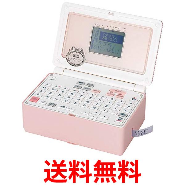 キングジム SR-GL1 シェルピンク ラベルライター テプラPRO 送料無料 【SG85230】