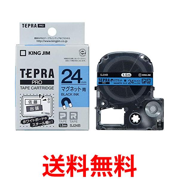 キングジム SJ24B 青/黒文字 テプラPROテープカートリッジ マグネットテープ 24mm 送料無料 【SG85526】