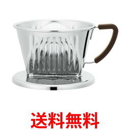 カリタ #04159 SS101 コーヒー ドリッパー ステンレス製 1～2人用 ドリップ アウトドア キャンプ Kalita 送料無料 【SG85838】