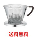 カリタ #05155 SS102 コーヒー ドリッパー ステンレス製 2〜4人用 ドリップ アウトドア キャンプ Kalita 送料無料 【SG85840】