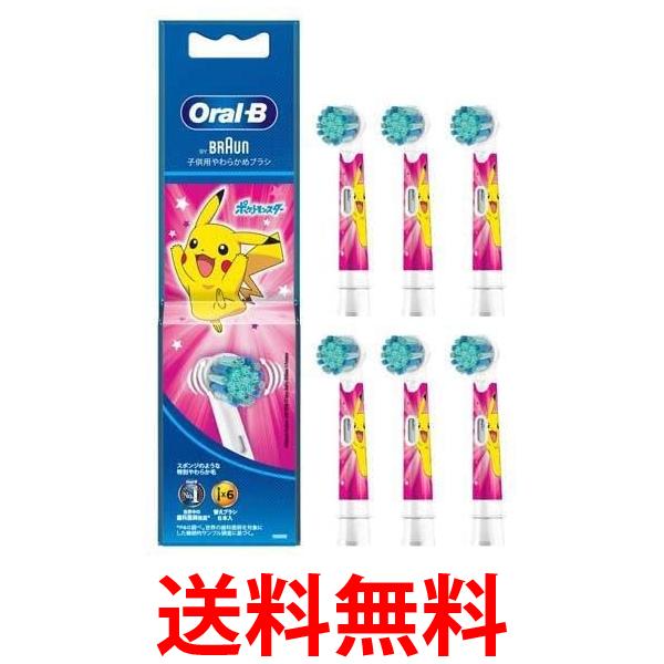 ブラウン EB10S-6-PKMPK(ピンク) 替えブラシ 子供用やわらかめブラシ 送料無料 【SG85913】