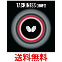 バタフライ(Butterfly) 卓球 ラバー タキネス・CHOPII 粘着性裏ラバー レッド(006) 中 05620 送料無料 【SG86198】