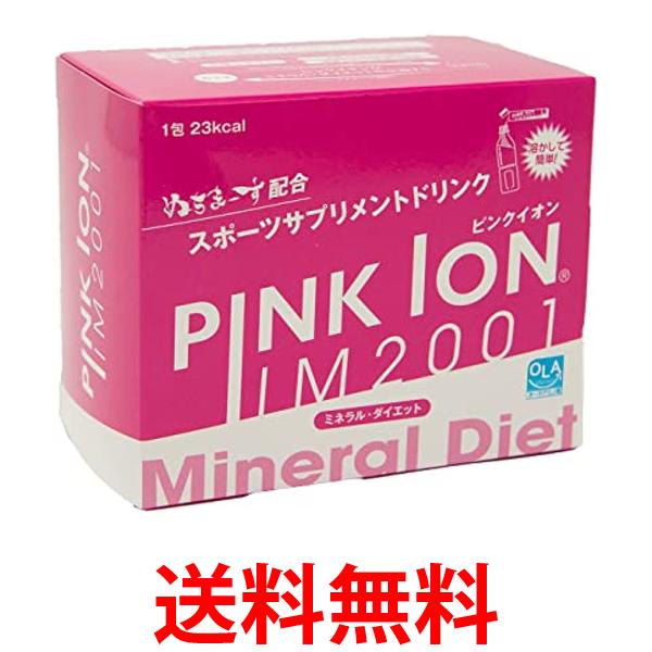 ピンクイオン(Pink Ion) 粉末清涼飲料 PINK ION 30包入り サプリメント ミネラル 1103 熱中症 送料無料 【SG86215】